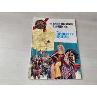 О вавельском драконе и принцессе Ванде - комикс