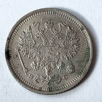 10 копеек 1916 года. ВС. AU.