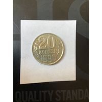 20 копеек 1990