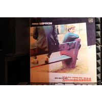 Ivica Serfezi - Мужская Колыбельная (1986, Vinyl)