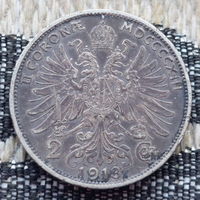 Австро-Венгрия 2 кроны 1913 года. Серебро! Сторгуй за свою цену, предложи обмен!