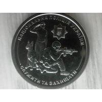 Украина 10 нац. полиция чек.блеск с рубля