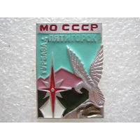 Турбаза МО СССР г. Пятигорск