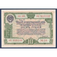 СССР, облигация 10 рублей 1950 г, Пятый государственный заем восстановления и развития народного хозяйства, XF