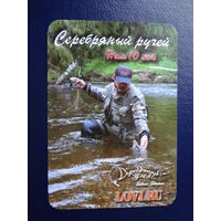 Календарик 2008 г.  Серебряный ручей. Нам 10 лет.