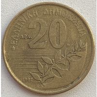 Греция 20 драхм 1992 г.