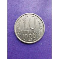 СССР 10 копеек 1989