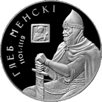 Глеб Менскі (Глеб Минский). Срэбра. 20 рублёў (Умацаванне і абарона дзяржавы)