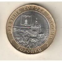 10 рублей 2024 Торопец