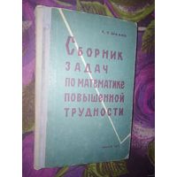 Шахно, Сборник задач по математике повышенной трудности
