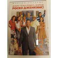 DVD диск фильм Добро пожаловать домой, Роско Дженкинс