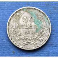 Болгария 50 лева 1940