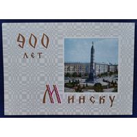Минск. Площадь Победы. 900 лет. 1967. ПК. Чистая.