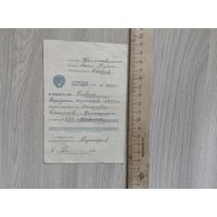 Расчетная квитанция по подписке на заём 1952 год,бумага с в/з.