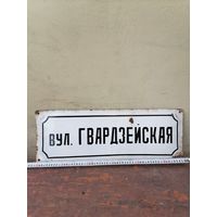 Табличка эмаль.