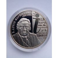 1 рубль 2008 г.200 лет со дня рождения В Дунина-Марцинкевича.(2)