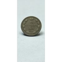 15 копеек 1901 АР Николай 2, редкая