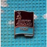 Украина "Депутат Сельской рады" Серп и Молот. УССР