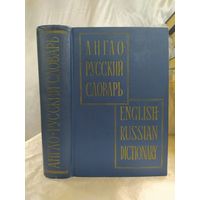 Англо-русский словарь