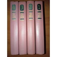 В.ЯН. Собрание сочинений в четырех томах (комплект)