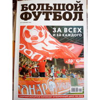 Журнал Большой футбол