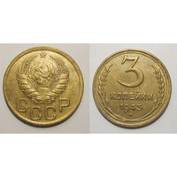 3 копейки 1943 XF