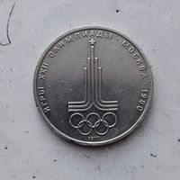 1 рубль 1977 года СССР. 22 летние Олимпийские Игры, Москва 1980- Эмблема. Неплохой!