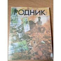 Журнал Родник 1990г\06