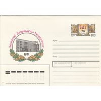 Беларусь 1996 ХМКсОМ БГУ (Белорусский государственный университет) 75 лет (к1)