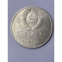 5 рублей СССР 1990