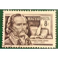 Венгрия 1954. Педагог, философ Янош Апацаи Чере 1625-1659