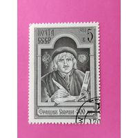 СССР.  500 лет со дня рождения Франциска Скорины. ( 1 марка ) 1988 года. 5-1.