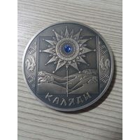 Серебро. Каляды . Коляды (Святки). 20 рублей . 2005 год. Обряды. Праздники . Традиции .