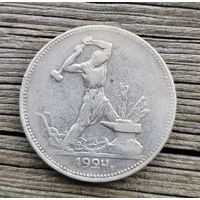 Полтинник 1924 ПЛ
