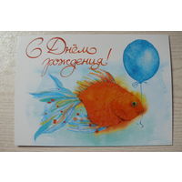 С Днем рождения! двойная, чистая (Россия, Арт-и-Дизайн), 14*19,5см (золотая рыбка).