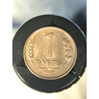Россия 1 рубль 1992 М