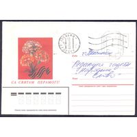 Беларусь 1995 С праздником Победы / провизория 180 /