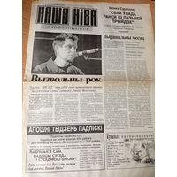 Газэта "Наша Нiва"\036