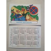 Карманный календарик . Дорожные знаки. 1986 год