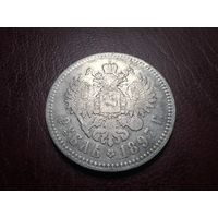 1 рубль 1897 ** с 1 копейки!