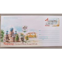 Конверт маркированный "Борисов".