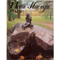 Наше Наследие ІІІ.1989 (9)
