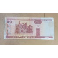 50 рублей 2000 г.
