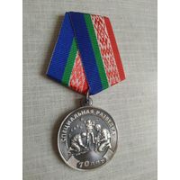 Медаль. 70 лет специальной разведке.