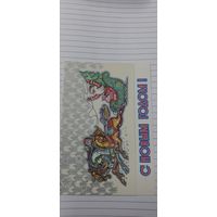 С новым годом!  Двойная подписана 1977г