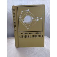 Строение вещества