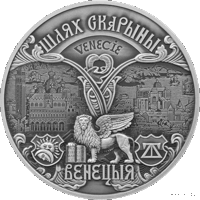 20 рублей 2016 Республика Беларусь Путь Скорины. Венеция в капсуле пруф