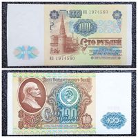 100 рублей СССР 1991 г. серия ИП