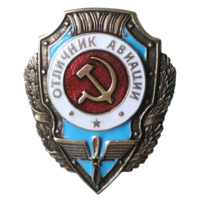 Копия Знак Отличник авиации
