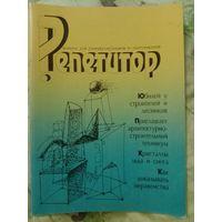 Репетитор журнал для старшеклассников и абитуриентов 6(9) 1996